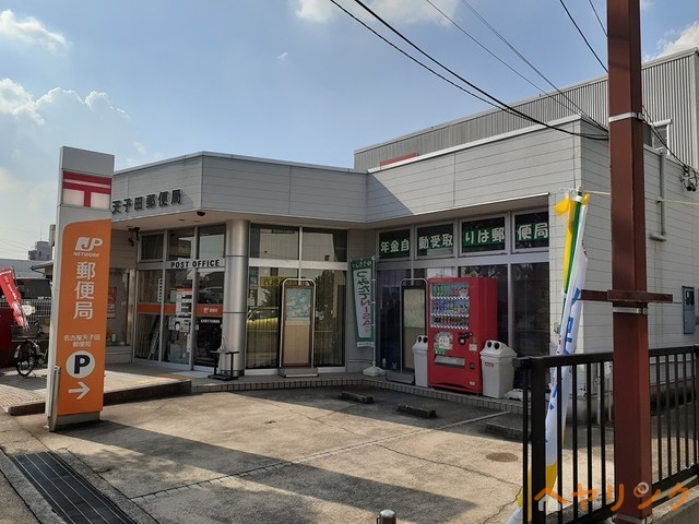 郵便局　天子田郵便局（郵便局）まで221m