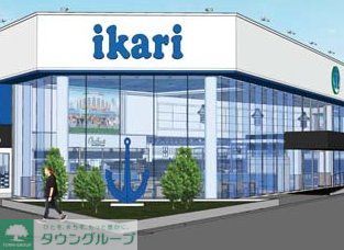 スーパー　いかりスーパーマーケット王子店（スーパー）まで970m