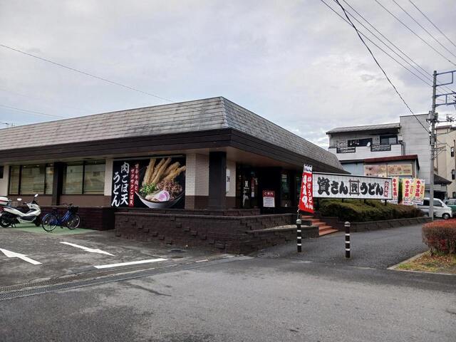 飲食店　資さんうどん　浦和中島店（飲食店）まで700m