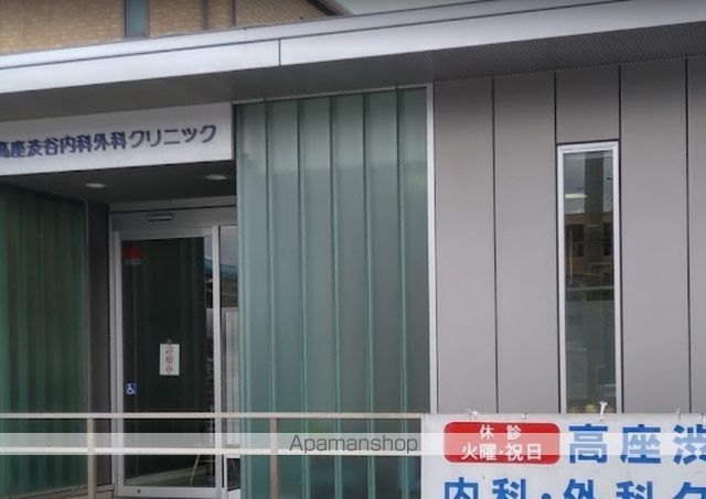 病院　高座渋谷内科外科クリニック（病院）まで1951m