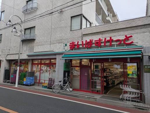 スーパー　まいばすけっと自由が丘1丁目店（スーパー）まで391m