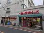 スーパー　まいばすけっと自由が丘1丁目店（スーパー）まで391m