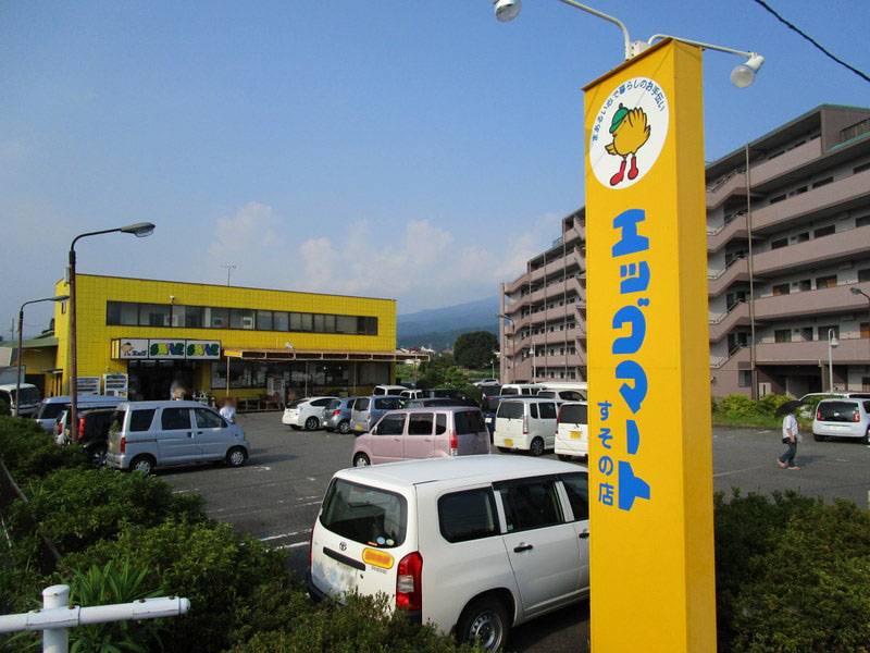 スーパー　エッグマート裾野店（スーパー）まで330m
