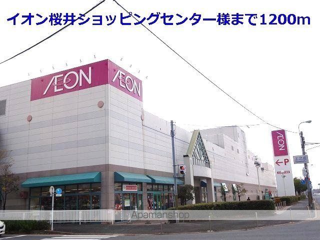 その他　イオン桜井店様（その他）まで1200m