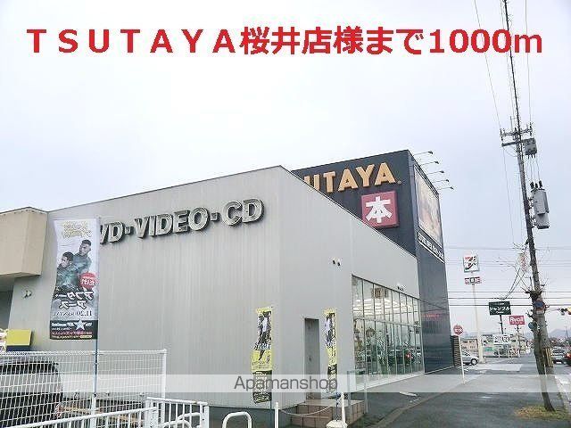 その他　ＴＳＵＴＡＹＡ桜井店様（その他）まで1000m