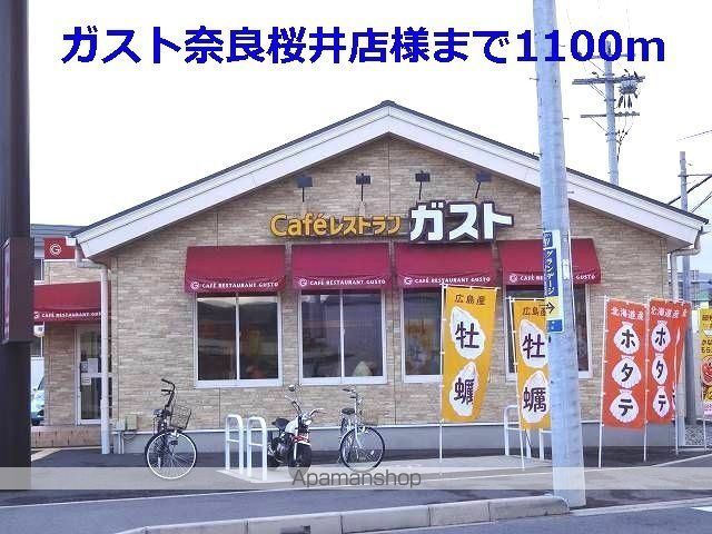 その他　ガスト奈良桜井店様（その他）まで1100m
