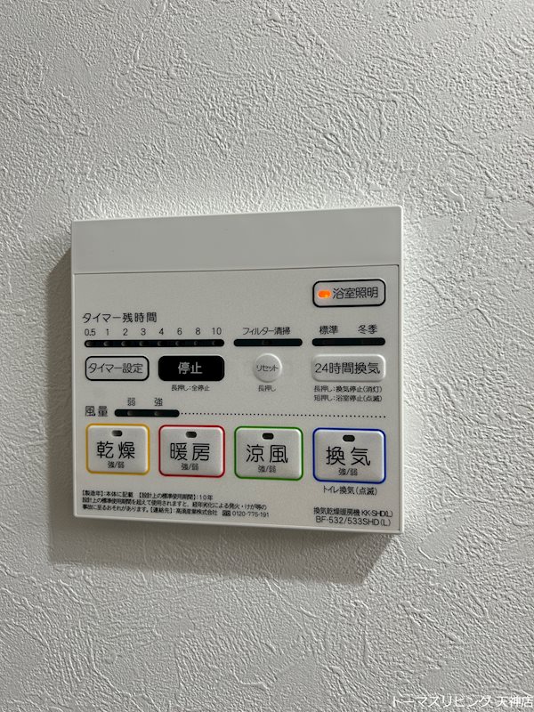 その他設備