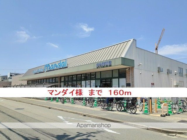 スーパー　マンダイ様（スーパー）まで160m