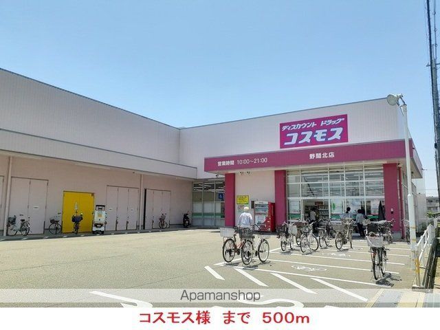 ドラックストア　コスモス様（ドラッグストア）まで500m