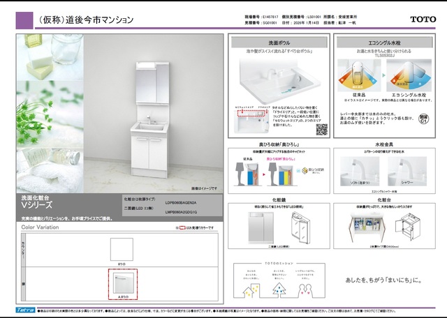 洗面設備　イメージ図