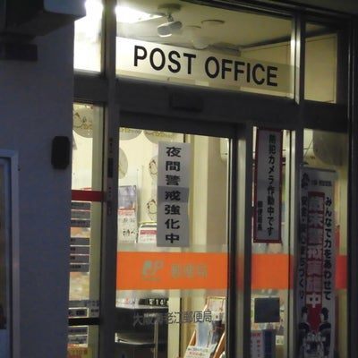 郵便局　大阪海老江郵便局（郵便局）まで500m