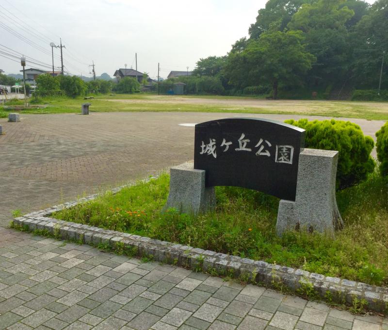 公園　城ケ丘公園（公園）まで130m