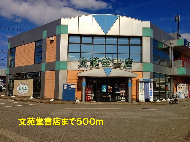 レンタルビデオ　文苑堂書店（レンタルビデオ）まで500m