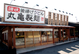 飲食店　丸亀製麺六本木ティーキューブ店（飲食店）まで313m