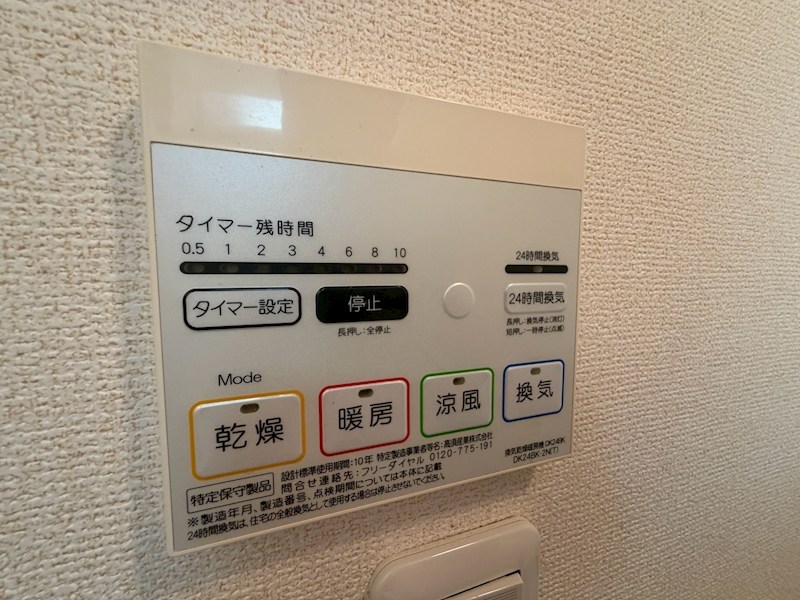 その他設備