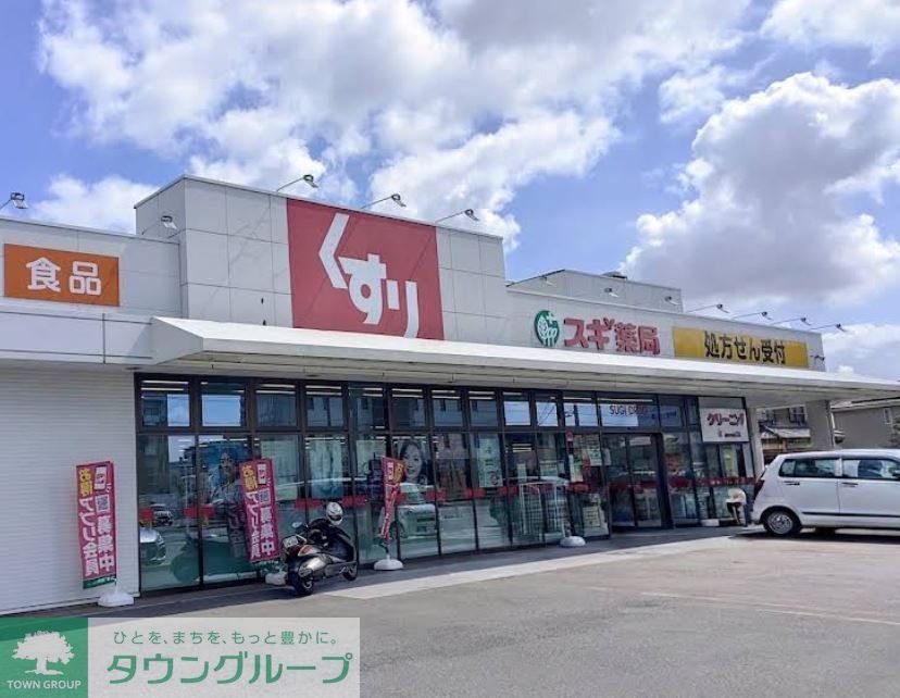 ドラックストア　スギドラッグ大友店（ドラッグストア）まで340m