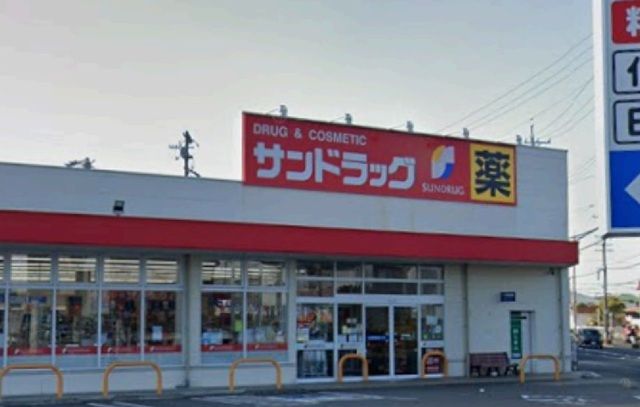 ドラックストア　サンドラッグ半城土中町店（ドラッグストア）まで220m
