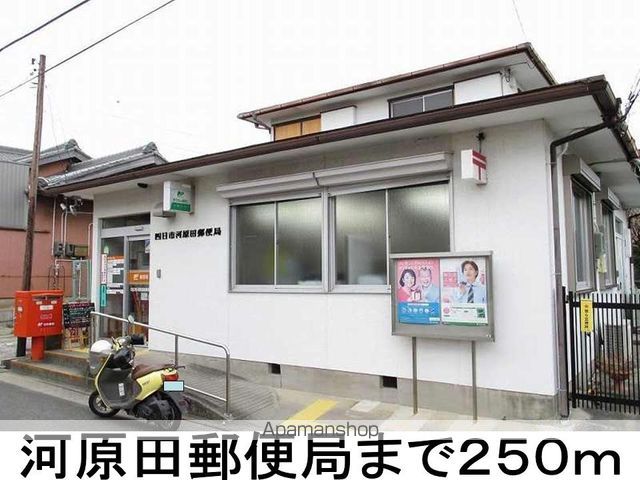 郵便局　河原田郵便局（郵便局）まで250m