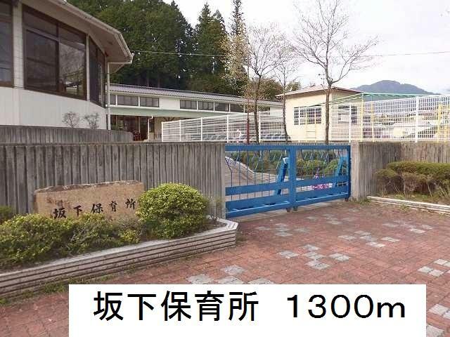ＪＲ中央本線 坂下駅 徒歩7分 2階建 築14年の周辺写真