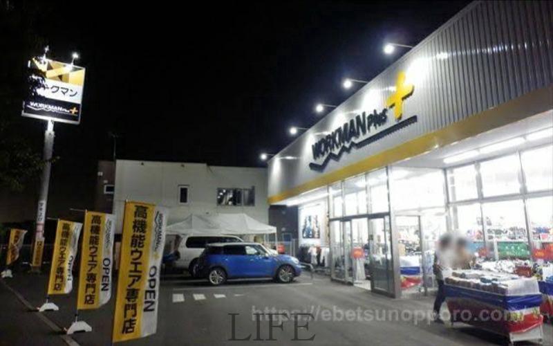 ショッピングセンター　ワークマンプラス江別大麻店（ショッピングセンター）まで1156m