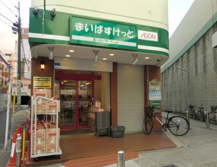 スーパー　まいばすけっと石川町駅前店（スーパー）まで67m
