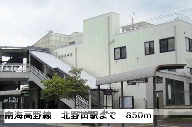 その他　南海高野線北野田駅（その他）まで850m