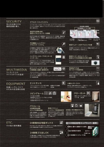 その他設備
