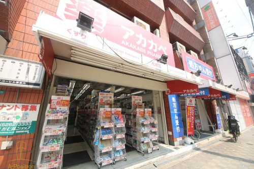 ドラックストア　ドラッグアカカベ 京橋店（ドラッグストア）まで419m