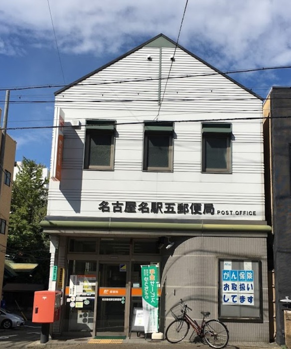 郵便局　名古屋名駅五郵便局（郵便局）まで300m