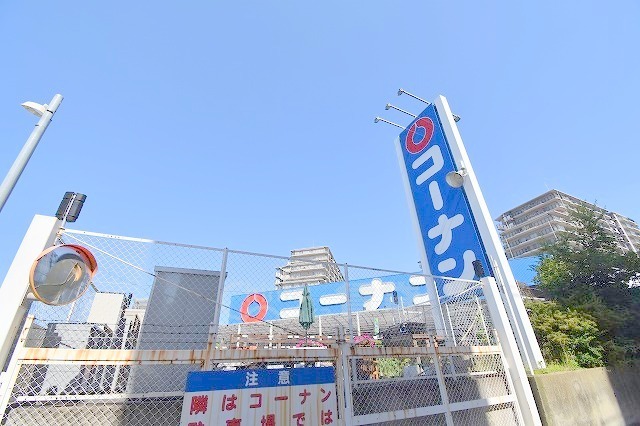 その他　ホームセンターコーナン　新大阪センイシティー店（その他）まで1241m