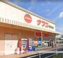スーパー　ナフコ（株）／トミダ瑠璃光店（スーパー）まで1168m