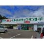 ドラックストア　クスリのサンロード蟻ヶ崎店（ドラッグストア）まで131m