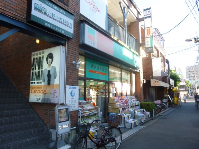 ドラックストア　ドラッグストア一本堂三ノ輪店（ドラッグストア）まで110m