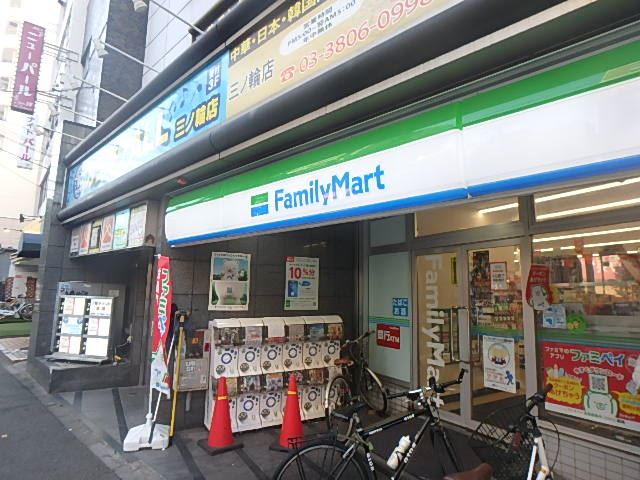 コンビニ　ファミリーマート　三ノ輪橋店（コンビニ）まで280m
