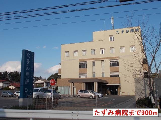 病院　たずみ病院（病院）まで900m