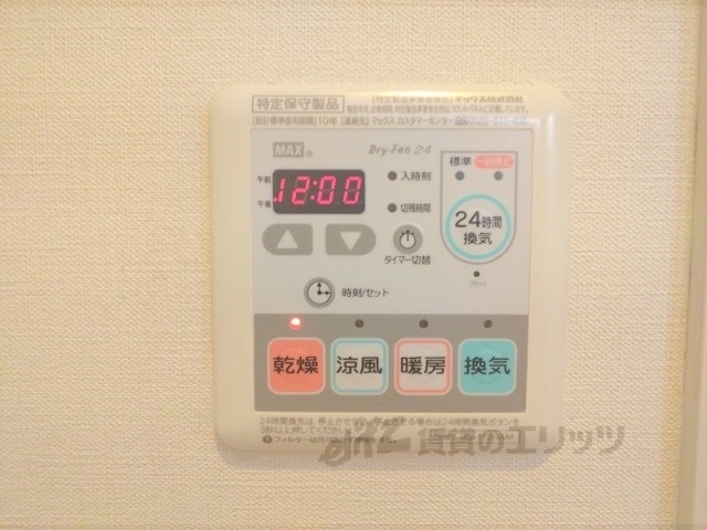 その他設備　浴室乾燥機
