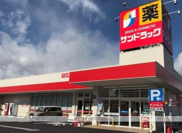 ドラックストア　サンドラッグ池尻店（ドラッグストア）まで555m