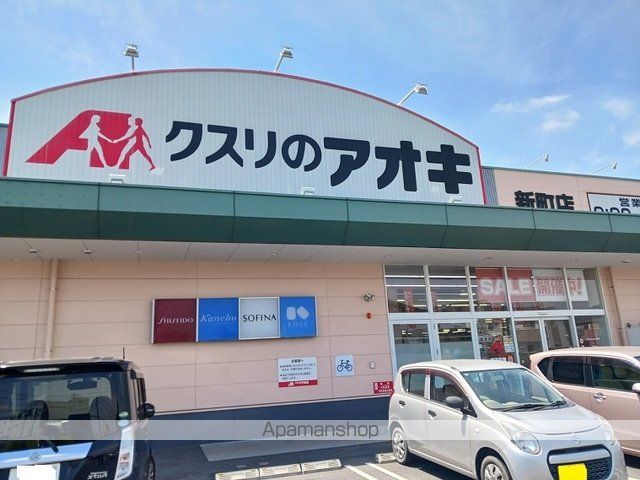 ドラックストア　クスリのアオキ新町店（ドラッグストア）まで450m