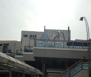 その他　府中駅（その他）まで600m