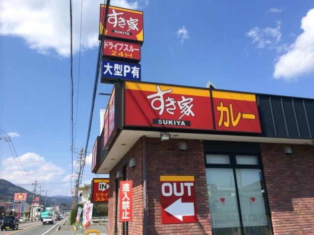 飲食店　すき家（飲食店）まで1400m