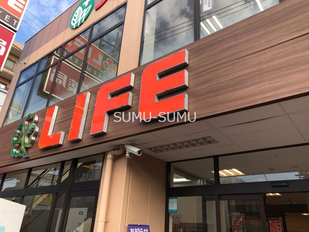 スーパー　ライフ大口店（スーパー）まで200m