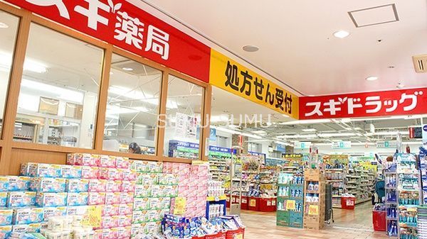 ドラックストア　スギ薬局大口店（ドラッグストア）まで210m