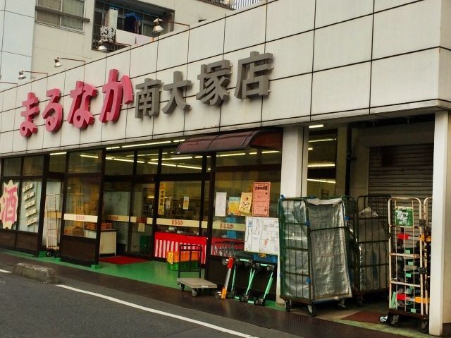 スーパー　まるなか（スーパー）まで267m