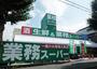 スーパー　業務スーパー荏田西店（スーパー）まで643m