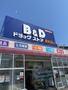 ドラックストア　B&Dドラッグストア 富田店（ドラッグストア）まで514m