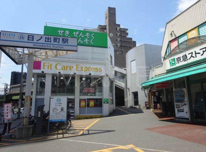 その他　日ノ出町駅(京急 本線)（その他）まで300m