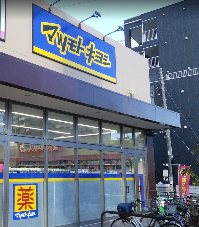 ドラックストア　マツモトキヨシ 尻手駅前店（ドラッグストア）まで466m