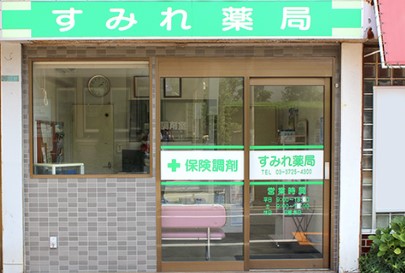 ドラックストア　すみれ薬局（ドラッグストア）まで497m