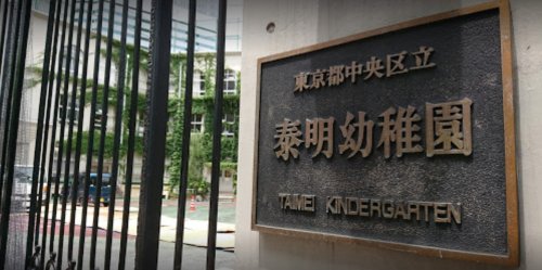 幼稚園・保育園　（幼稚園・保育園）まで1047m