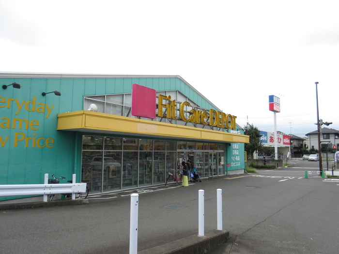 ドラックストア　Fit　Care　DEPOT長津田みなみ台店（ドラッグストア）まで195m